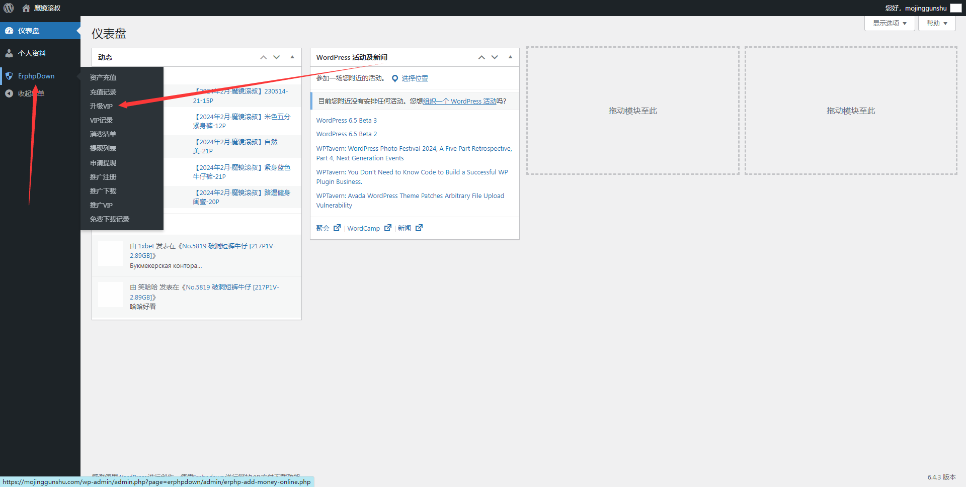 升级VIP会员步骤